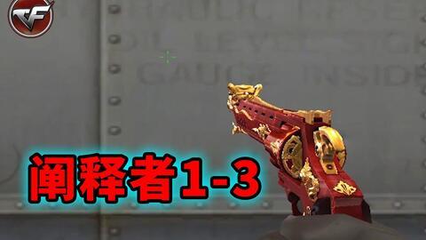 cf挑战武器最新爆料