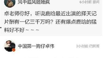 卓伟最新爆料8000万,娱乐圈惊天大瓜，8000万背后真相曝光！